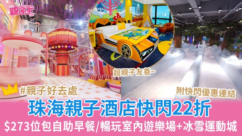 珠海短线折畅玩冰雪运动城邻近珠海景点(图1)