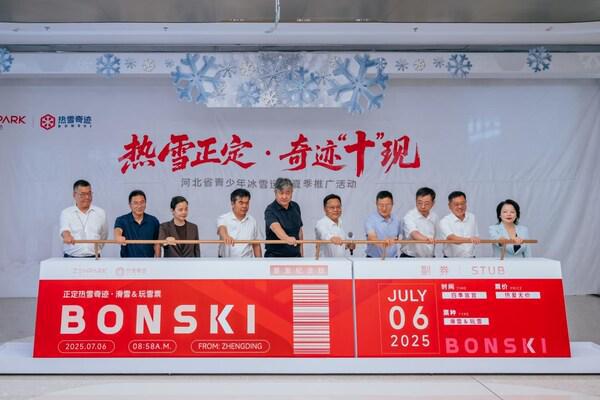 深国际•真悦天地首发项目正定热雪奇迹启幕(图1)