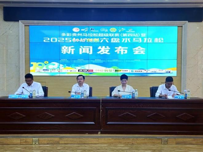 2025六盘水马拉松十周年盛典启幕绘就“中国凉都”文旅新画卷(图1)