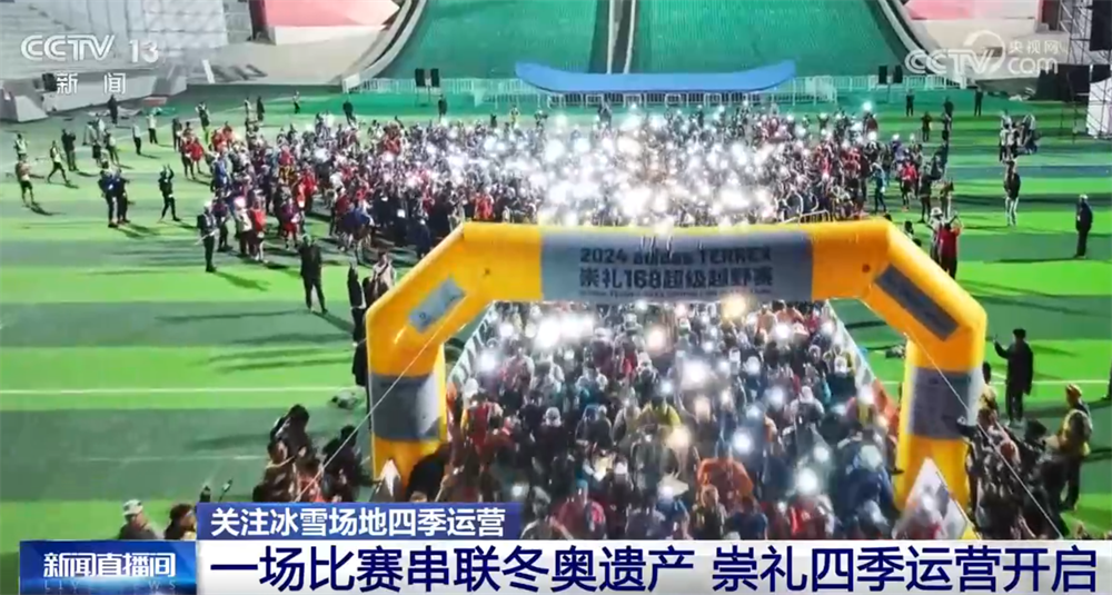 星空体育网址：冰雪运动资源从“一季火”到“四季热”以赛事为纽带构建全季旅游业态(图2)