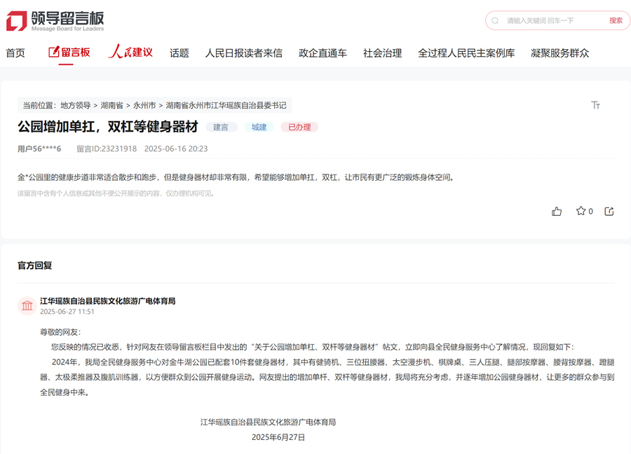 星空体育网站：有回音湖南多地网友建言文旅发展获部门积极回复(图3)