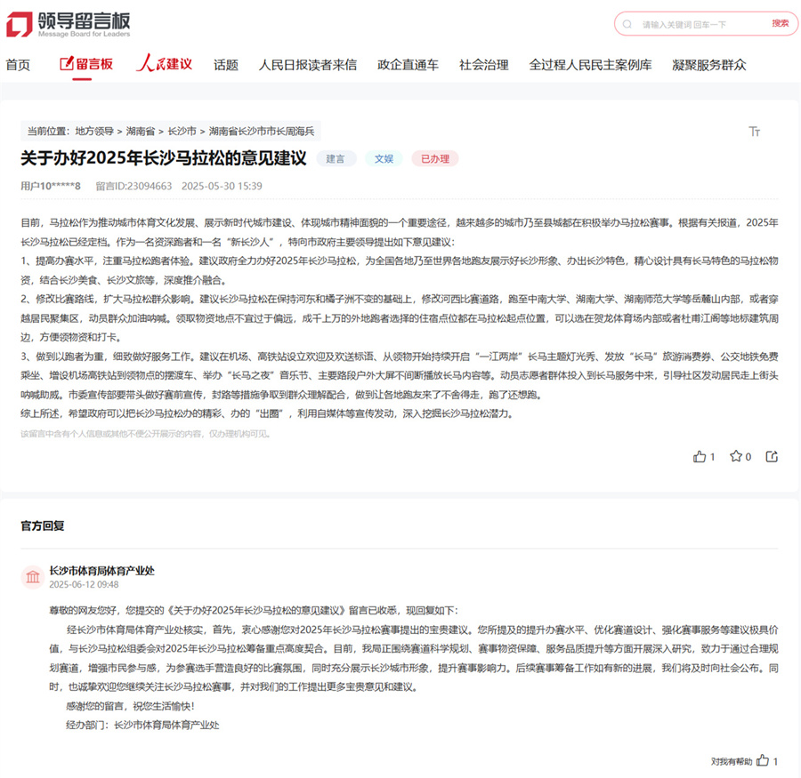 星空体育网站：有回音湖南多地网友建言文旅发展获部门积极回复(图2)