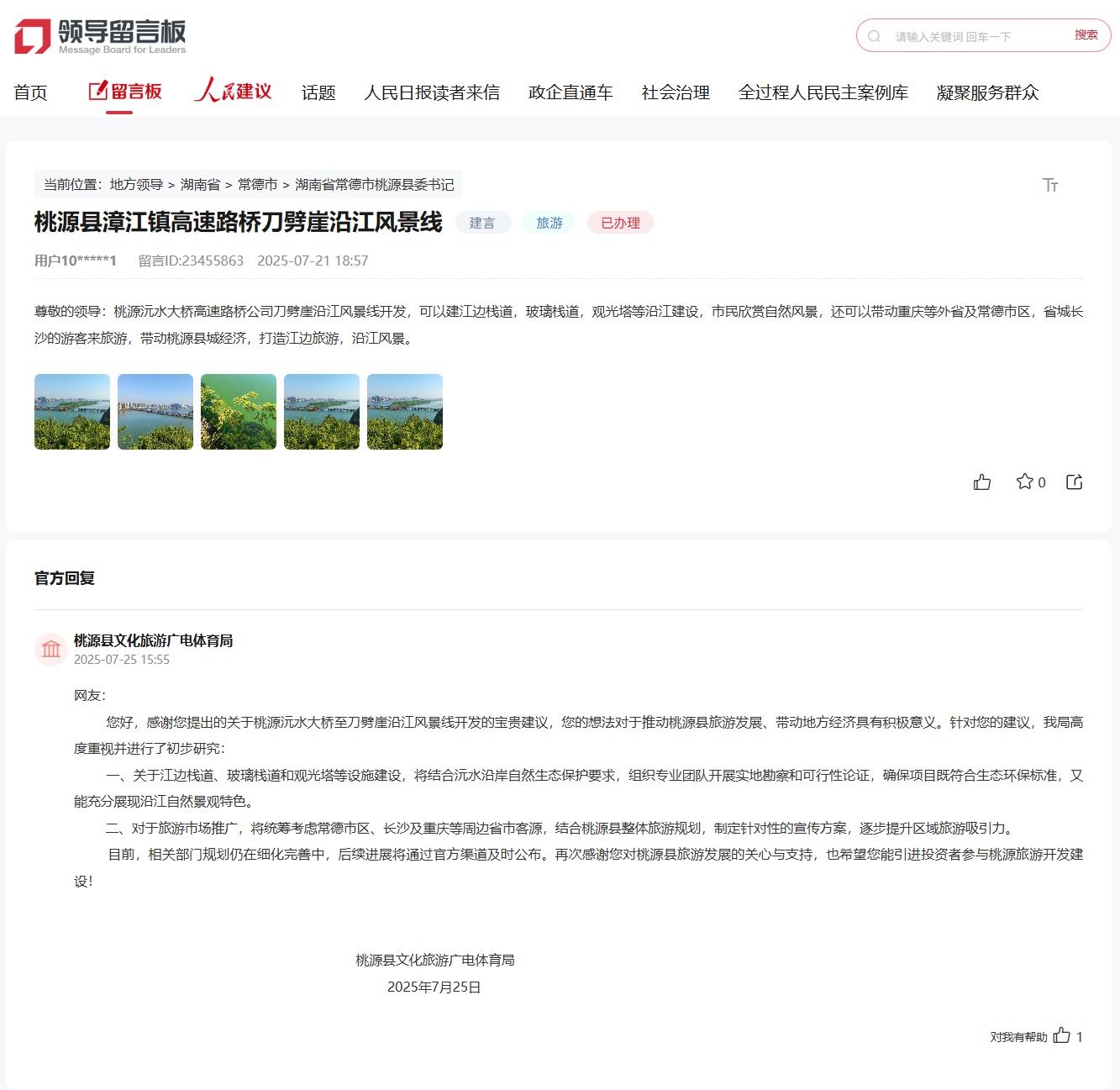 星空体育网站：有回音湖南多地网友建言文旅发展获部门积极回复(图1)