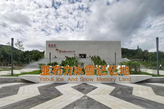 唤醒冰雪记忆勾勒产业蓝图激活四季活力丨亚布力冰雪文化展馆开馆启新篇(图1)