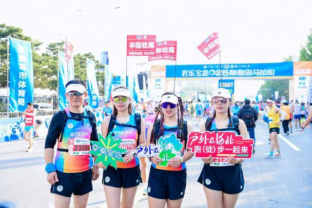 户外在河北·跑（徒）步一起来之君乐宝2025秦皇岛马拉松圆满收官(图2)