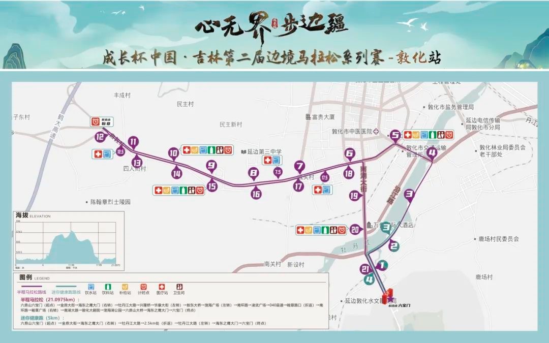 吉林省边境马拉松收官战——敦马报名开启(图1)