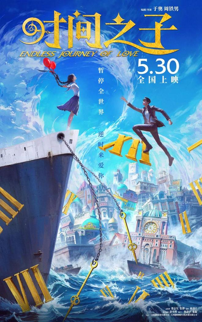 OK!电影专访《时间之子》导演于奥周铁男：我们想把曾经治愈我们的力量传递下去(图1)