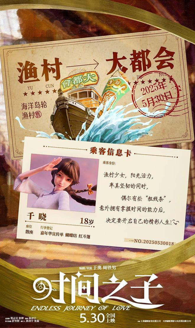 OK!电影专访《时间之子》导演于奥周铁男：我们想把曾经治愈我们的力量传递下去(图2)