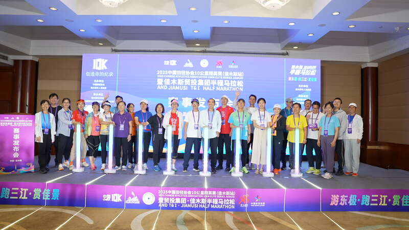 2025中国田径协会10公里精英赛（佳木斯站）开赛在即(图1)